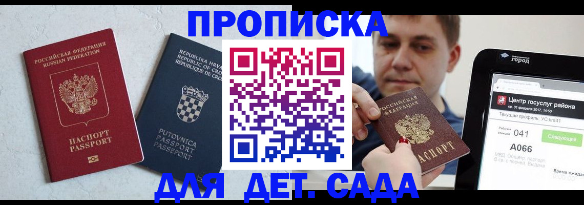 прописка гарантия в Белебее