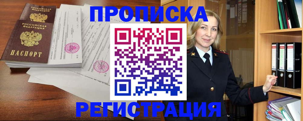 временная регистрация в Белебее