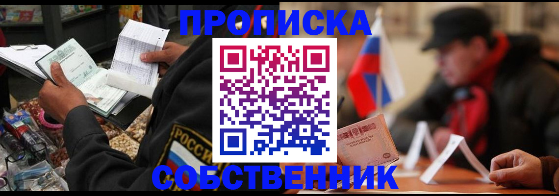 прописка ребенка в Белебее