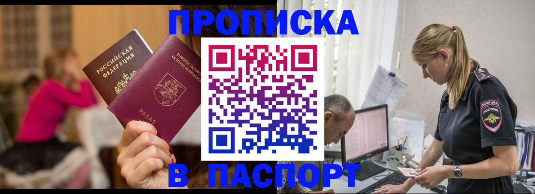 прописка иностранных граждан в Белебее
