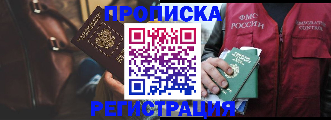 прописка ребенка в Белебее