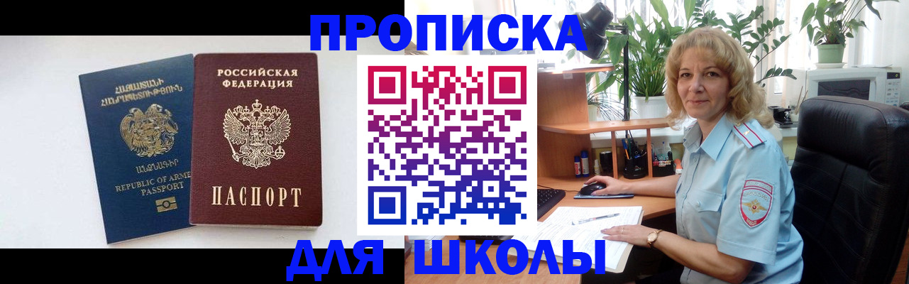 прописка в квартире в Белебее