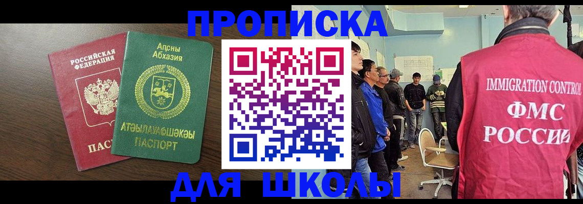 купить прописку в Белебее