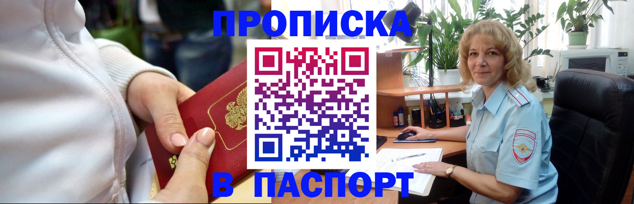 прописка ребенка в Белебее