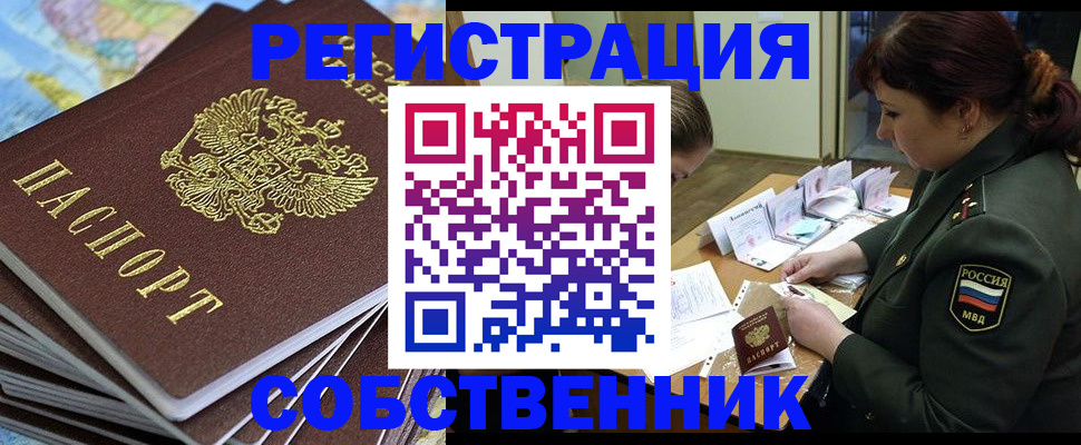 временная регистрация для всех в Белебее